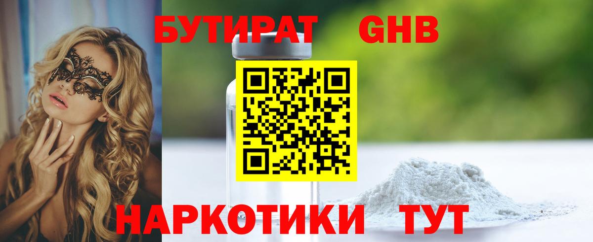 Северобайкальск  БУТИРАТ жидкий экстази  Бутират  Вход с VPN 