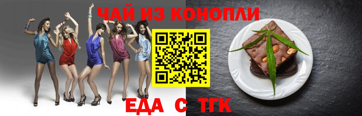Еда ТГК конопля Северобайкальск
