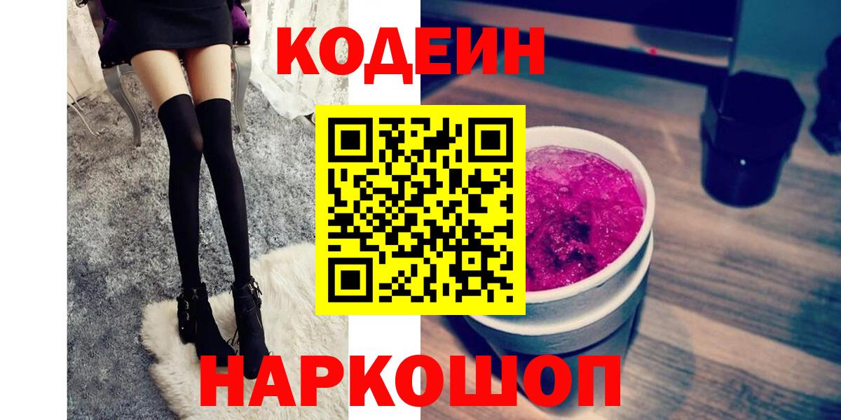 Кодеиновый сироп Lean напиток Lean (лин) Северобайкальск