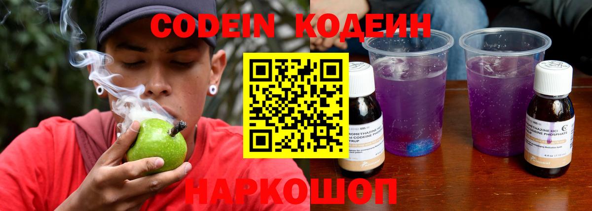 Кодеиновый сироп Lean Purple Drank  Вход с VPN  Северобайкальск 
