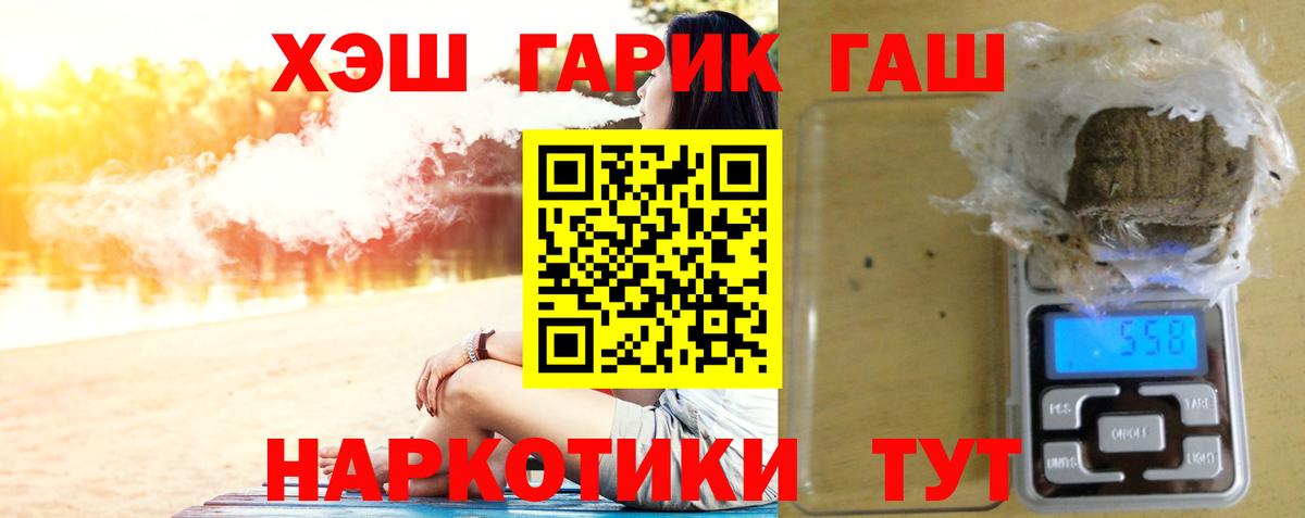 ГАШ 40% ТГК  ГАШИШ убойный  Северобайкальск  Гашиш  Вход с VPN 