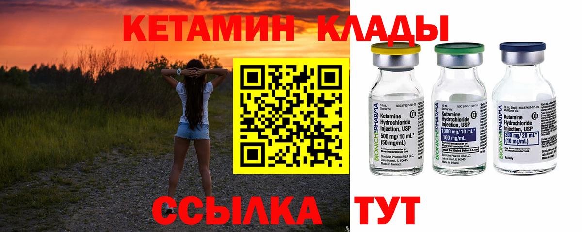 Кетамин VHQ Северобайкальск