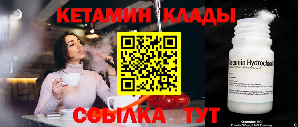 Кетамин ketamine  Вход с VPN  Северобайкальск 