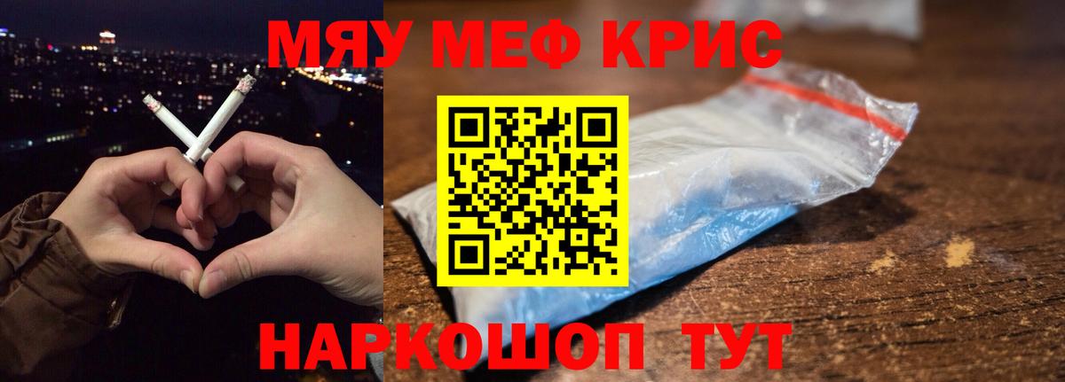 МЕФ кристаллы  Вход с VPN  МЕФ  МЯУ-МЯУ 4 MMC  Северобайкальск 