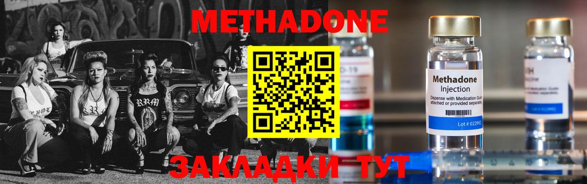 Северобайкальск  Метадон кристалл  Метадон VHQ  Вход с VPN 