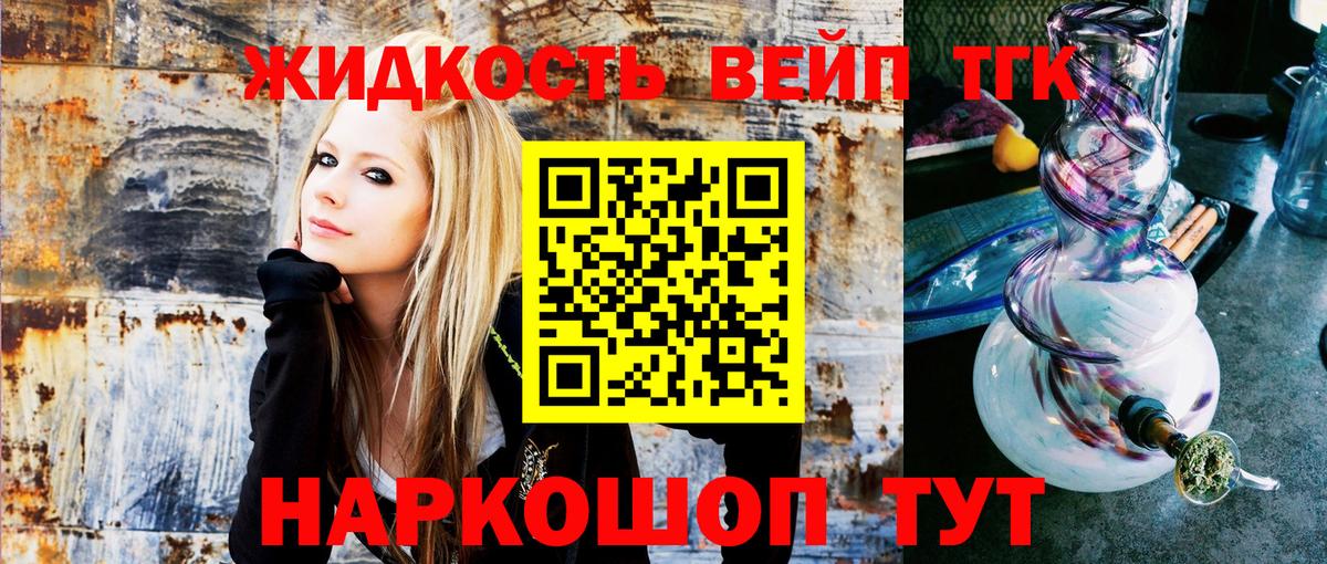 Северобайкальск  ТГК вейп с тгк  Вход с VPN 